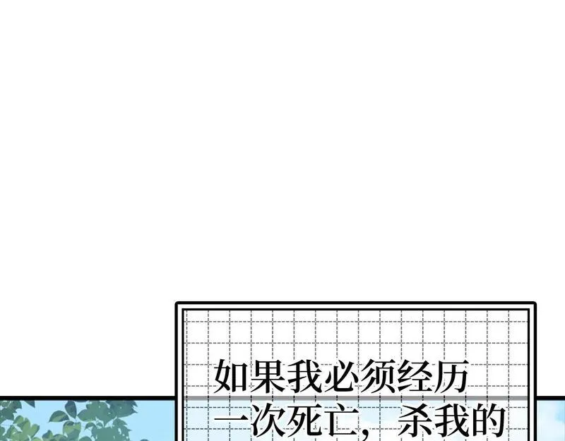 出门就是满级反派漫画免漫画,第14话 追杀令198图