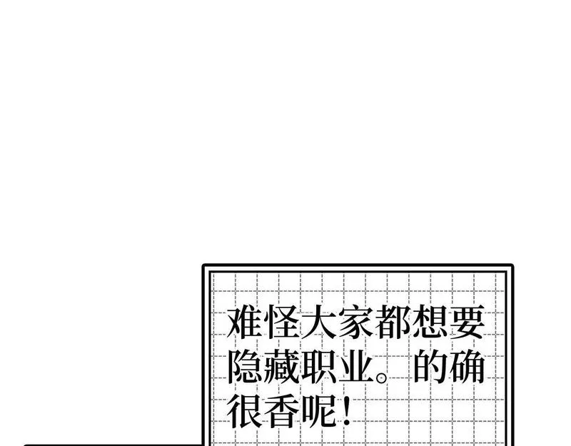 出门就是满级反派漫画免漫画,第14话 追杀令166图