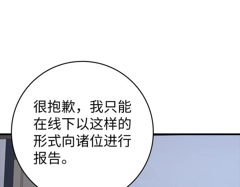 出门就是满级反派漫画免漫画,第14话 追杀令8图