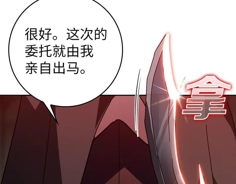 出门就是满级反派漫画免漫画,第14话 追杀令121图