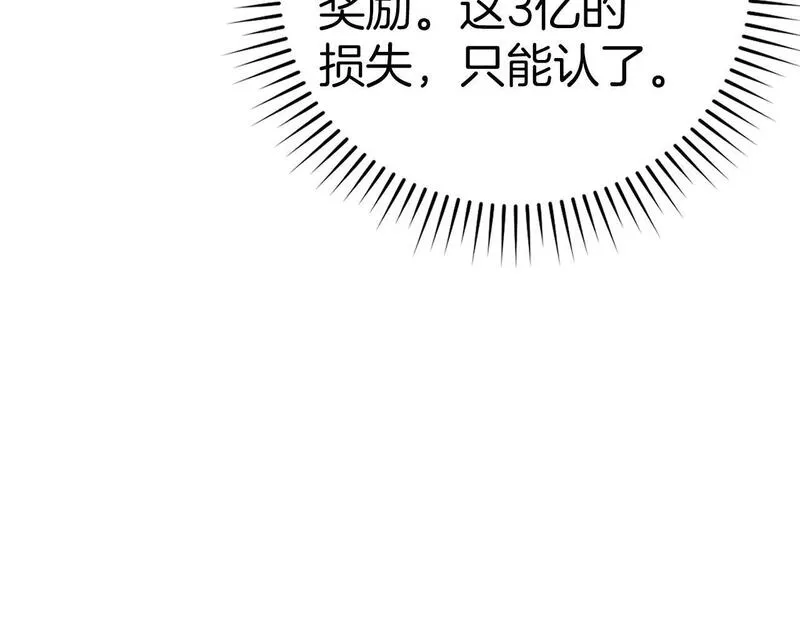 出门就是满级反派漫画免漫画,第14话 追杀令82图