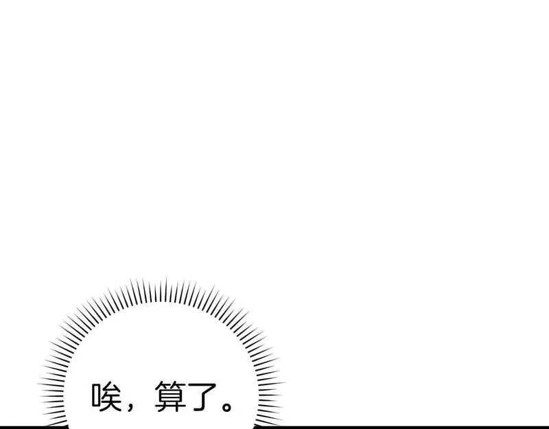 出门就是满级反派漫画免漫画,第14话 追杀令205图