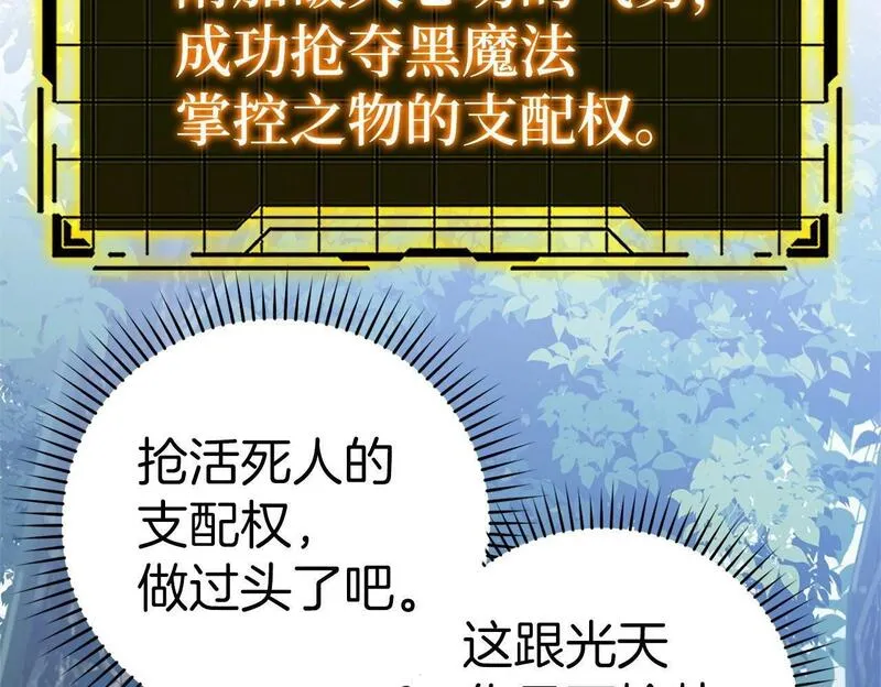 出门就是满级反派漫画免漫画,第16话 绝对王者150图