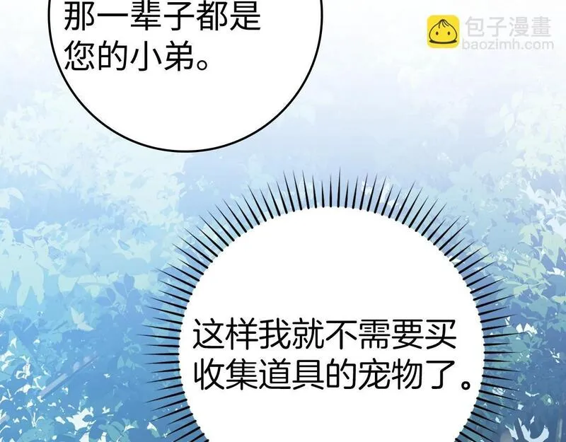 出门就是满级反派漫画免漫画,第16话 绝对王者204图