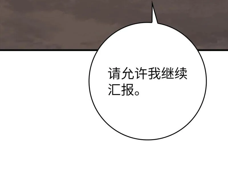 出门就是满级反派漫画免漫画,第16话 绝对王者236图