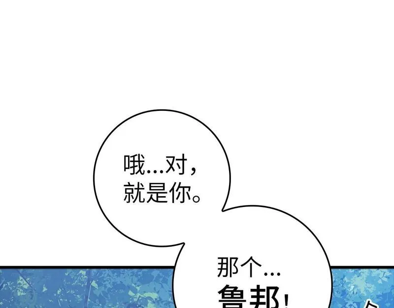 出门就是满级反派漫画免漫画,第16话 绝对王者87图