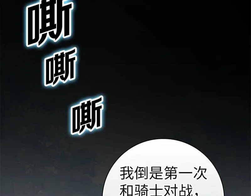 出门就是满级反派漫画免漫画,第16话 绝对王者20图