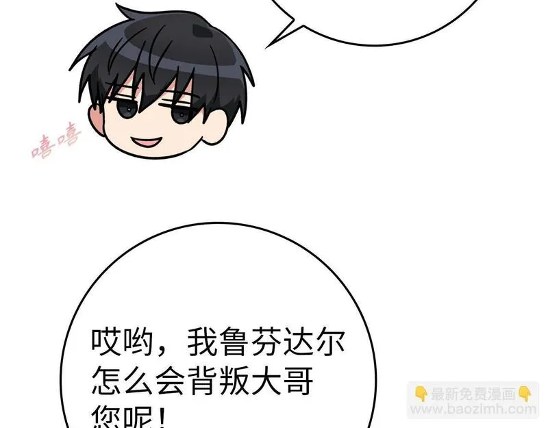 出门就是满级反派漫画免漫画,第16话 绝对王者202图