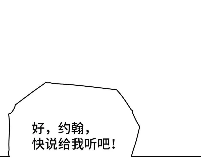 出门就是满级反派漫画免漫画,第16话 绝对王者237图