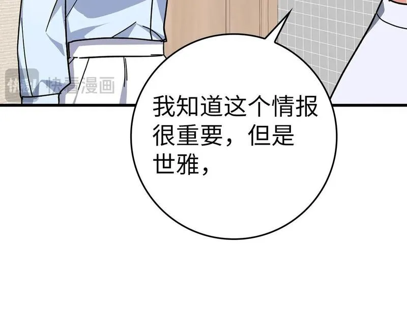 出门就是满级反派漫画免漫画,第17话 绝对系死灵法师80图