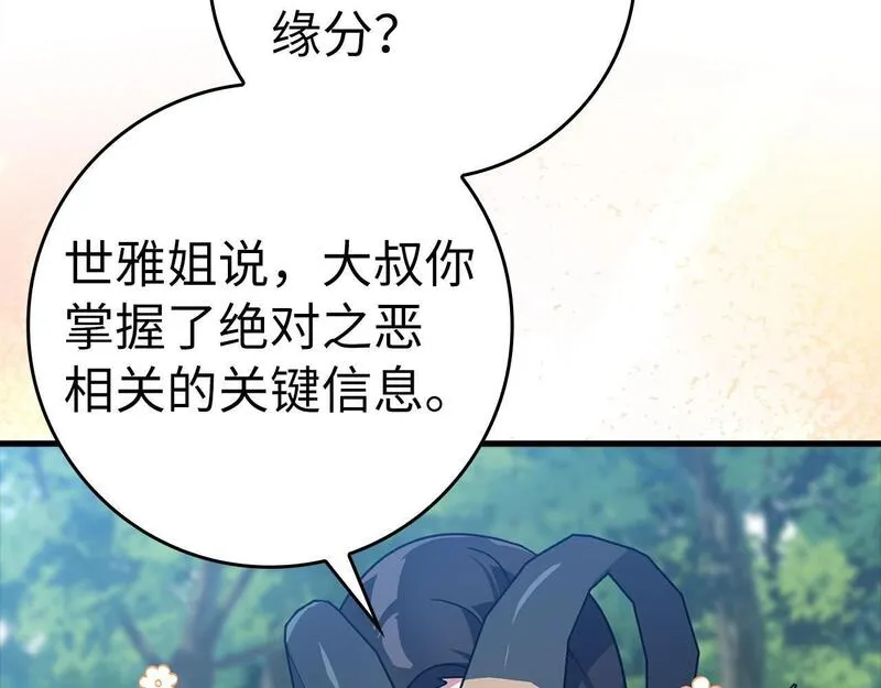 出门就是满级反派漫画免漫画,第17话 绝对系死灵法师161图