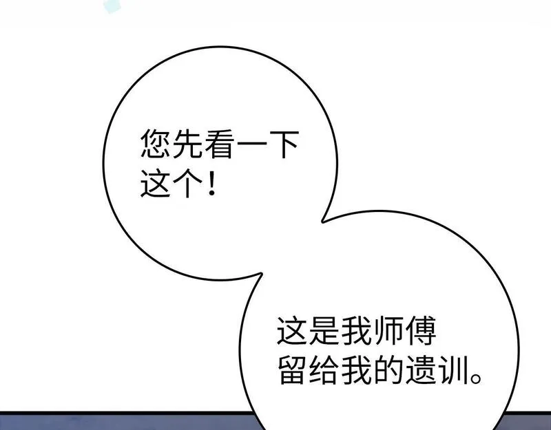 出门就是满级反派漫画免漫画,第17话 绝对系死灵法师203图