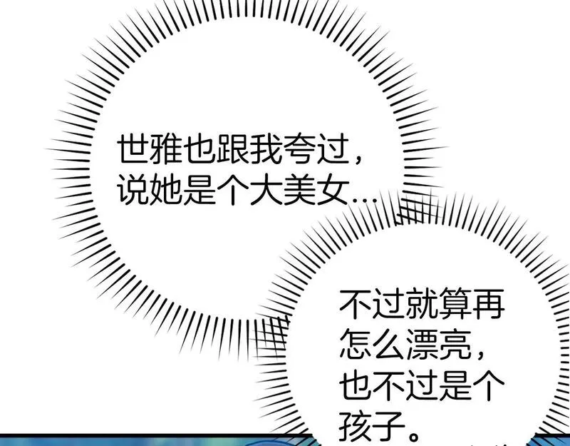 出门就是满级反派漫画免漫画,第17话 绝对系死灵法师194图