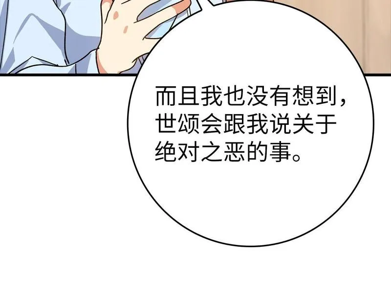 出门就是满级反派漫画免漫画,第17话 绝对系死灵法师67图