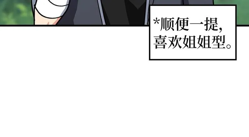 出门就是满级反派漫画免漫画,第17话 绝对系死灵法师196图