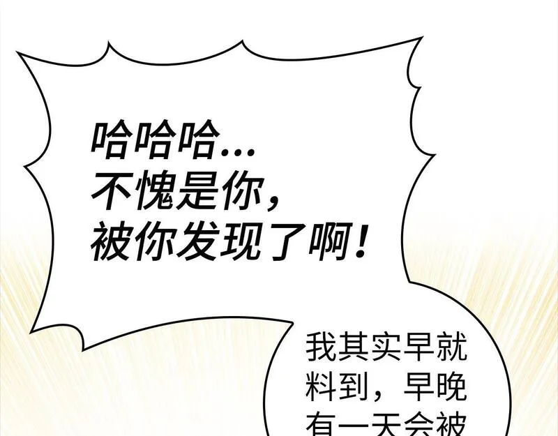 出门就是满级反派漫画免漫画,第17话 绝对系死灵法师104图