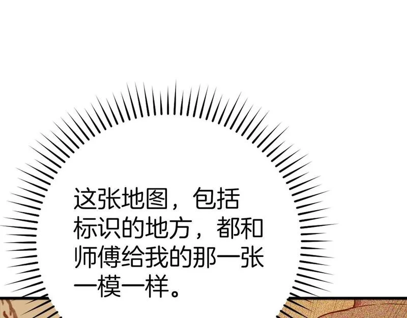 出门就是满级反派漫画免漫画,第18话 最佳伙伴10图