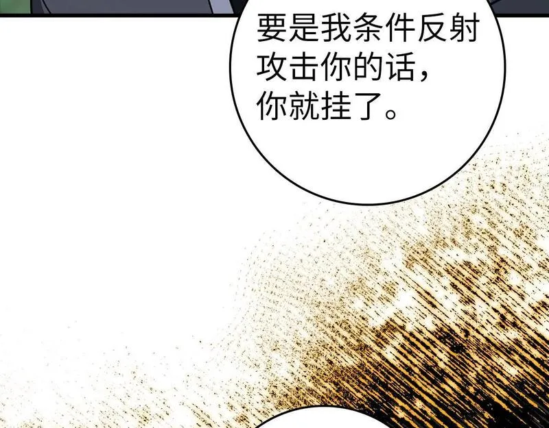 出门就是满级反派漫画免漫画,第18话 最佳伙伴130图