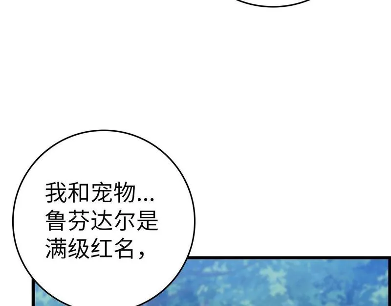 出门就是满级反派漫画免漫画,第18话 最佳伙伴141图