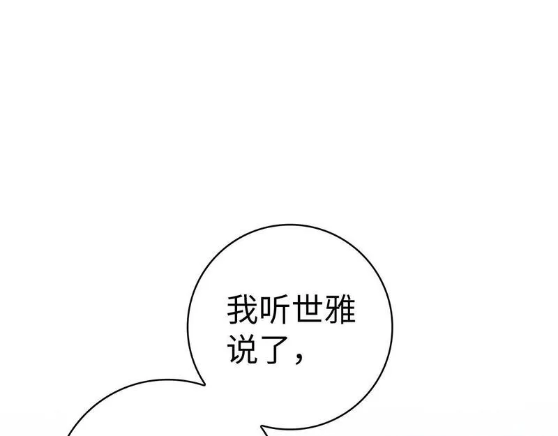 出门就是满级反派漫画免漫画,第18话 最佳伙伴35图