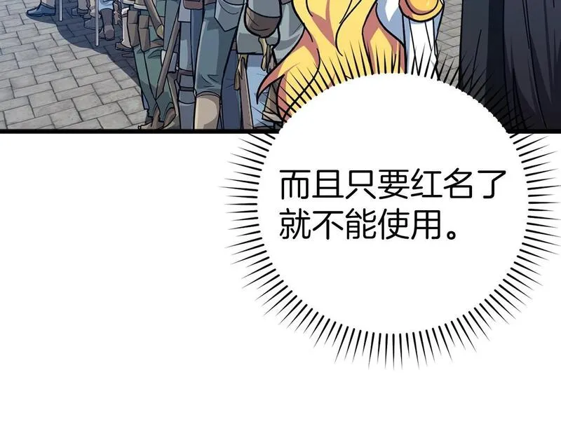 出门就是满级反派漫画免漫画,第18话 最佳伙伴156图