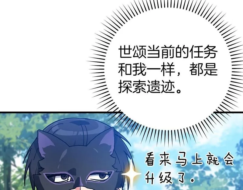 出门就是满级反派漫画免漫画,第18话 最佳伙伴108图