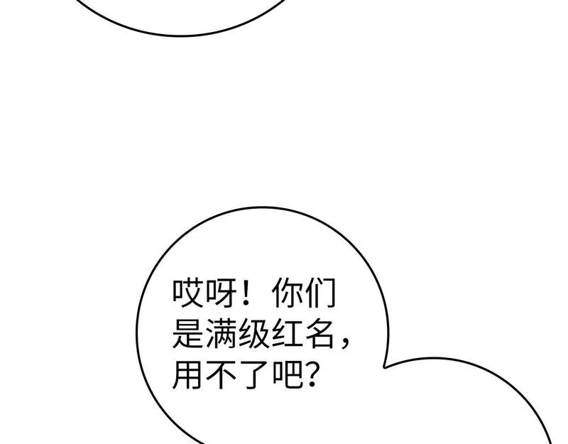 出门就是满级反派漫画免漫画,第18话 最佳伙伴218图