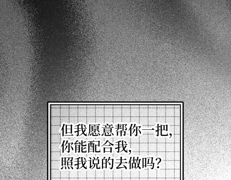 出门就是满级反派漫画免漫画,第18话 最佳伙伴234图