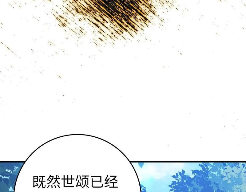 出门就是满级反派漫画免漫画,第18话 最佳伙伴134图