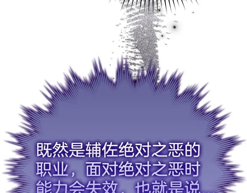 出门就是满级反派漫画免漫画,第18话 最佳伙伴25图