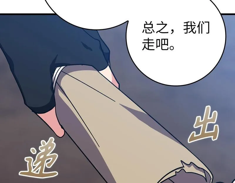 出门就是满级反派漫画免漫画,第18话 最佳伙伴31图