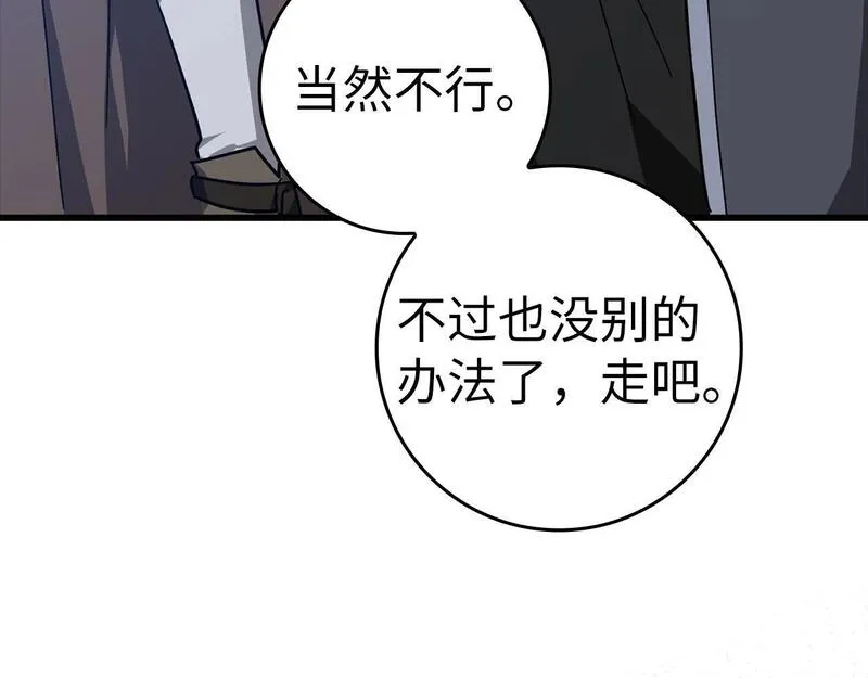 出门就是满级反派漫画免漫画,第18话 最佳伙伴149图