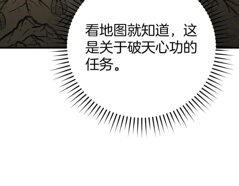 出门就是满级反派漫画免漫画,第18话 最佳伙伴12图