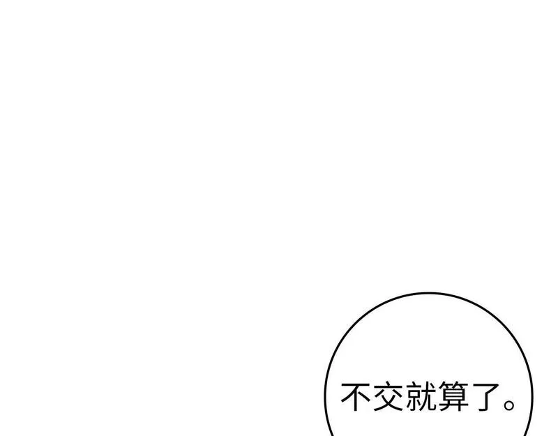 出门就是满级反派漫画免漫画,第18话 最佳伙伴215图