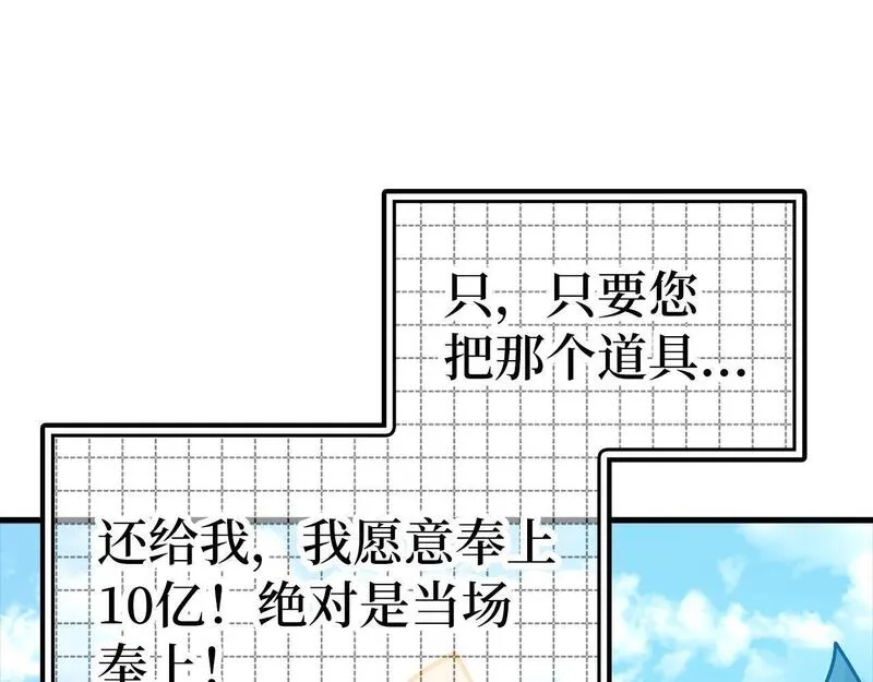 出门就是满级反派漫画免漫画,第19话 伸张正义236图