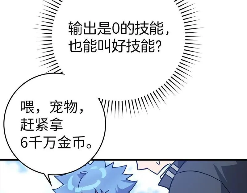 出门就是满级反派漫画免漫画,第19话 伸张正义60图