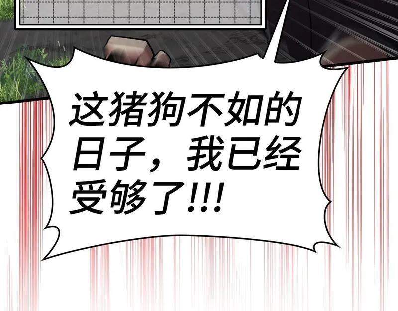 出门就是满级反派漫画免漫画,第19话 伸张正义86图