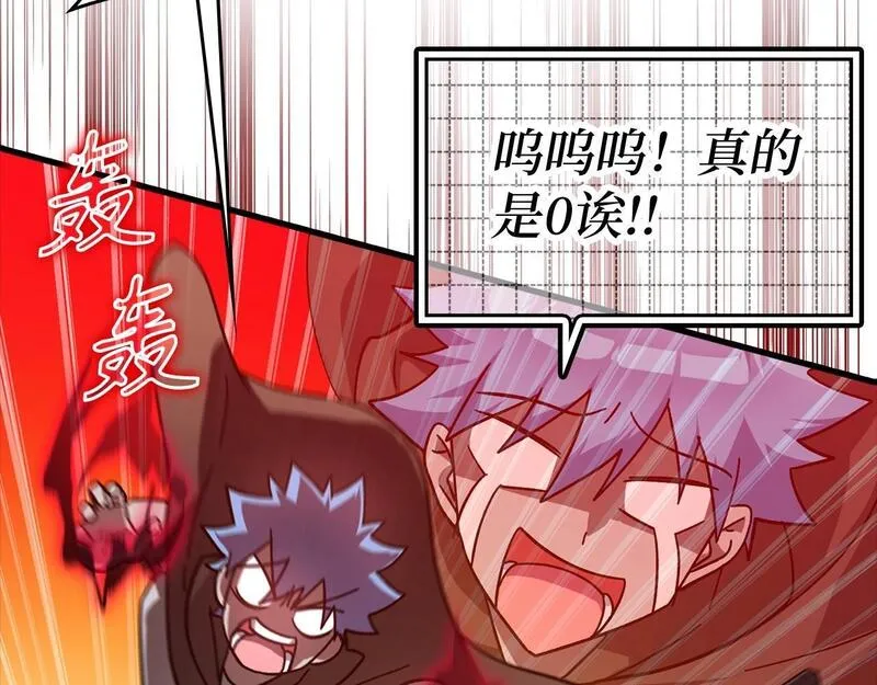 出门就是满级反派漫画免漫画,第19话 伸张正义84图