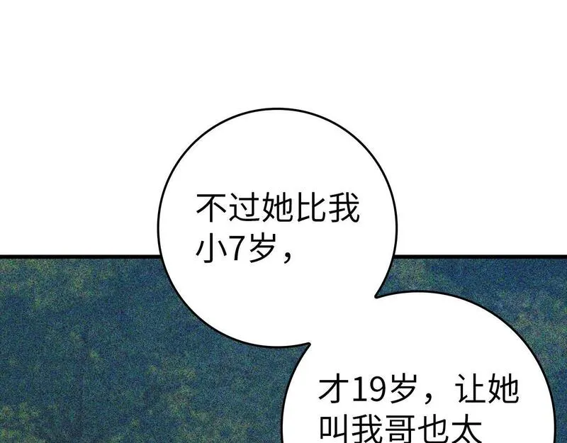 出门就是满级反派漫画免漫画,第19话 伸张正义15图