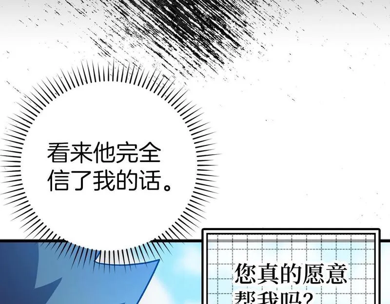 出门就是满级反派漫画免漫画,第19话 伸张正义44图