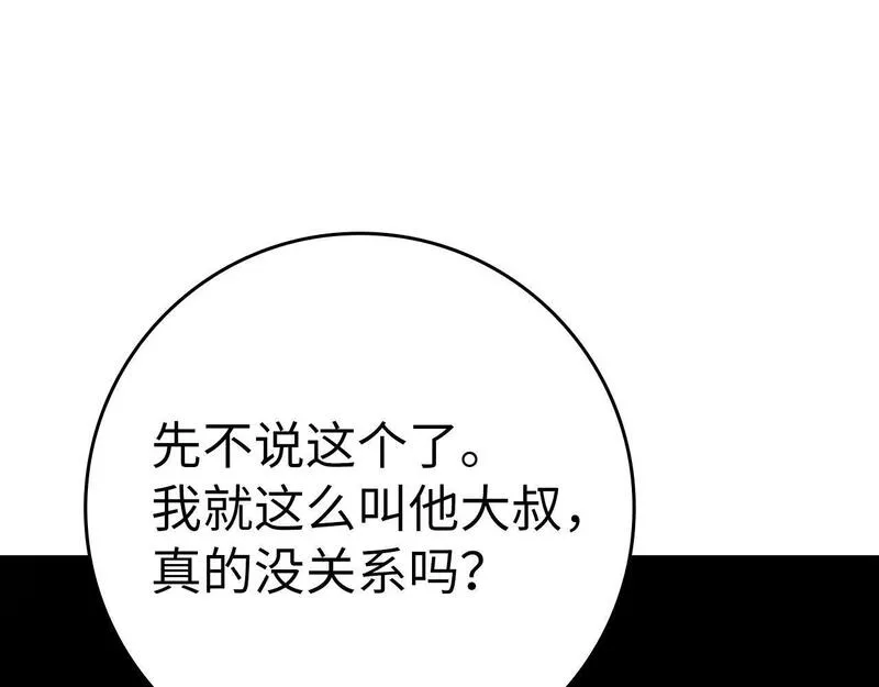 出门就是满级反派漫画免漫画,第19话 伸张正义11图