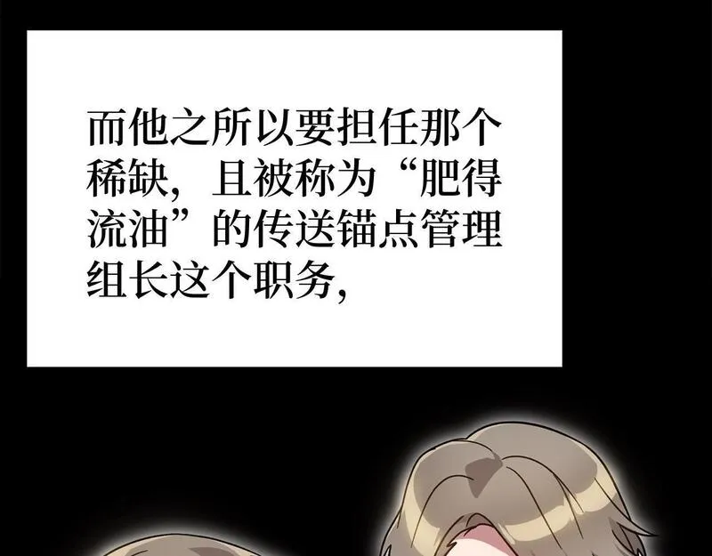 出门就是满级反派漫画免漫画,第19话 伸张正义33图