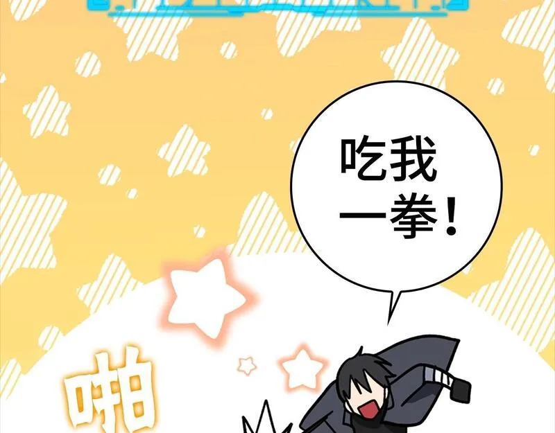 出门就是满级反派漫画免漫画,第19话 伸张正义80图