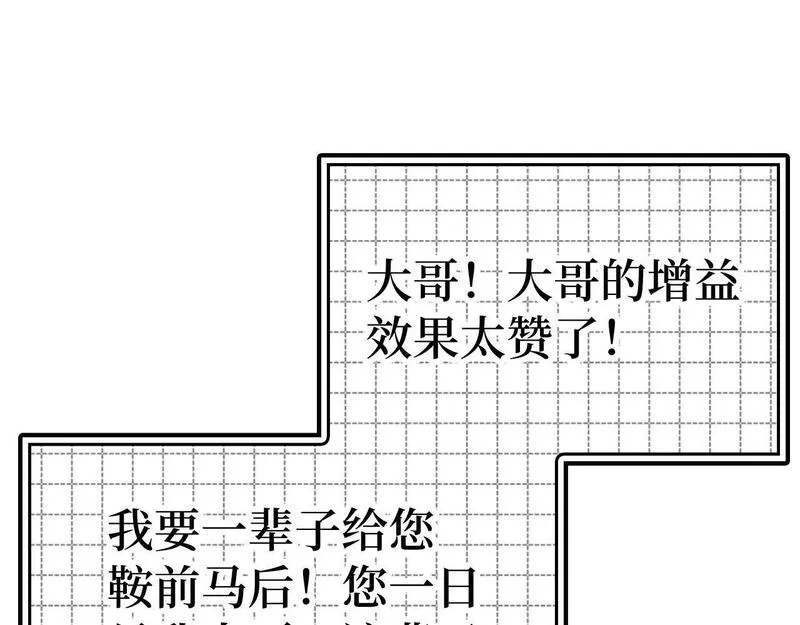 出门就是满级反派漫画免漫画,第19话 伸张正义161图