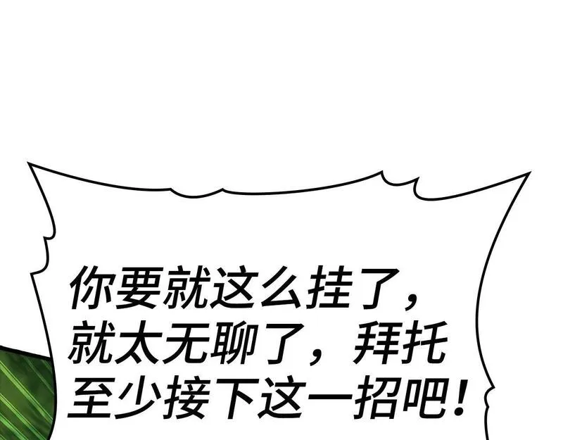 出门就是满级反派漫画免漫画,第19话 伸张正义109图