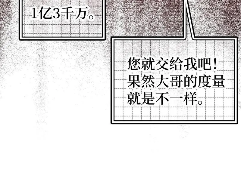 出门就是满级反派漫画免漫画,第19话 伸张正义188图