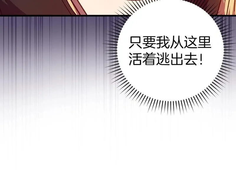 出门就是满级反派漫画免漫画,第19话 伸张正义206图