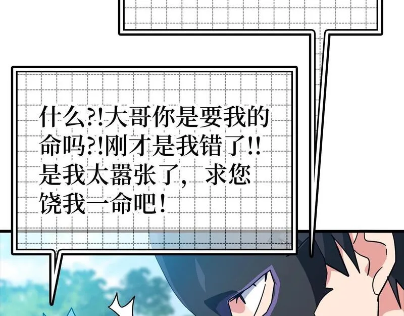 出门就是满级反派漫画免漫画,第19话 伸张正义54图