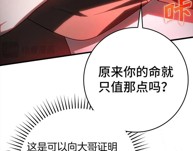 出门就是满级反派漫画免漫画,第19话 伸张正义179图