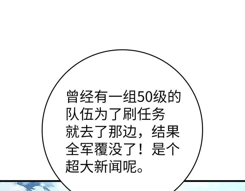 出门就是满级反派漫画免漫画,第20话 驯服S级怪兽41图